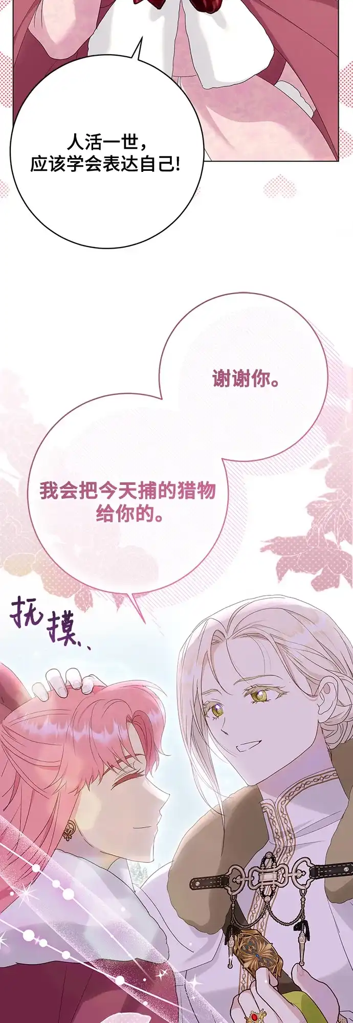 《长官!本次战场是这里吗?》第58话 第8页