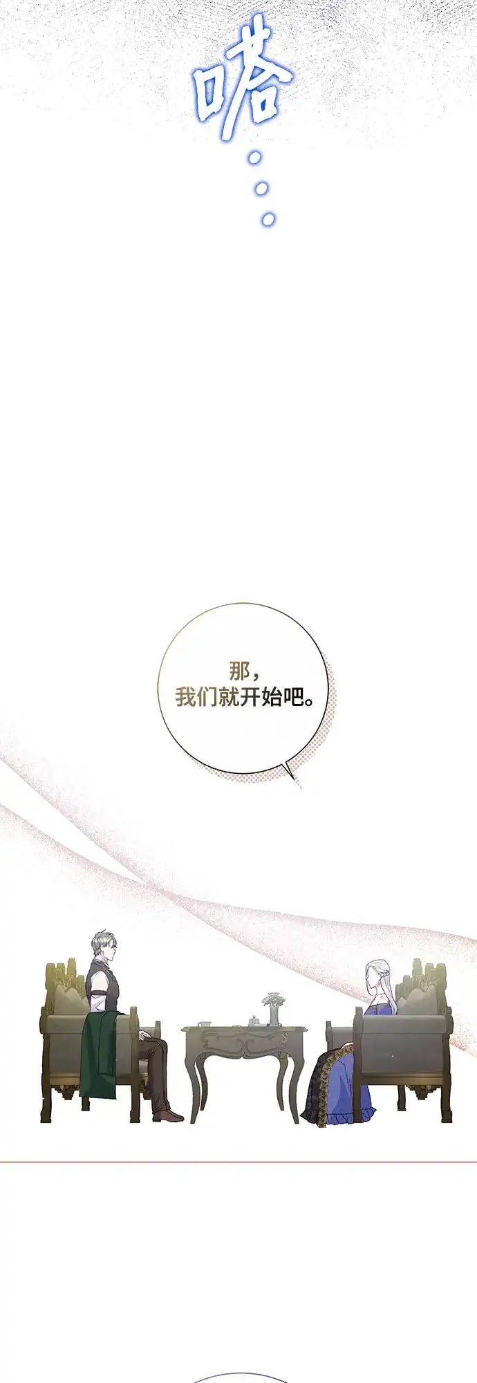 《长官!本次战场是这里吗?》第6话 第42页