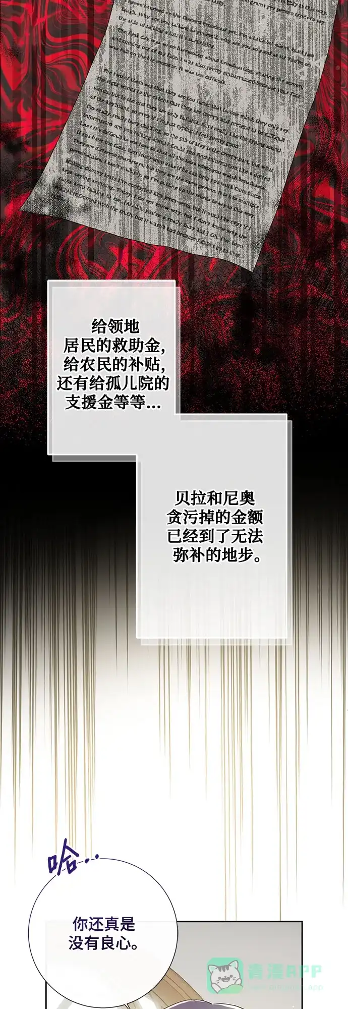 《长官!本次战场是这里吗?》第6话 第21页