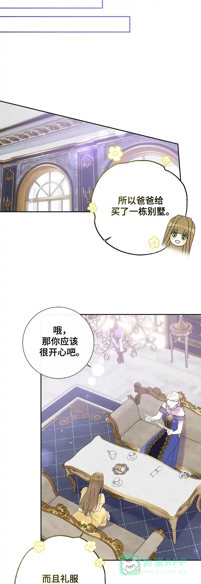 《长官!本次战场是这里吗?》第6话 第36页