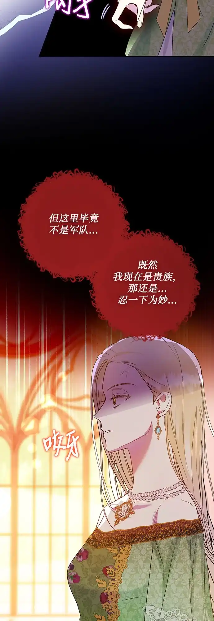 《长官!本次战场是这里吗?》第6话 第24页