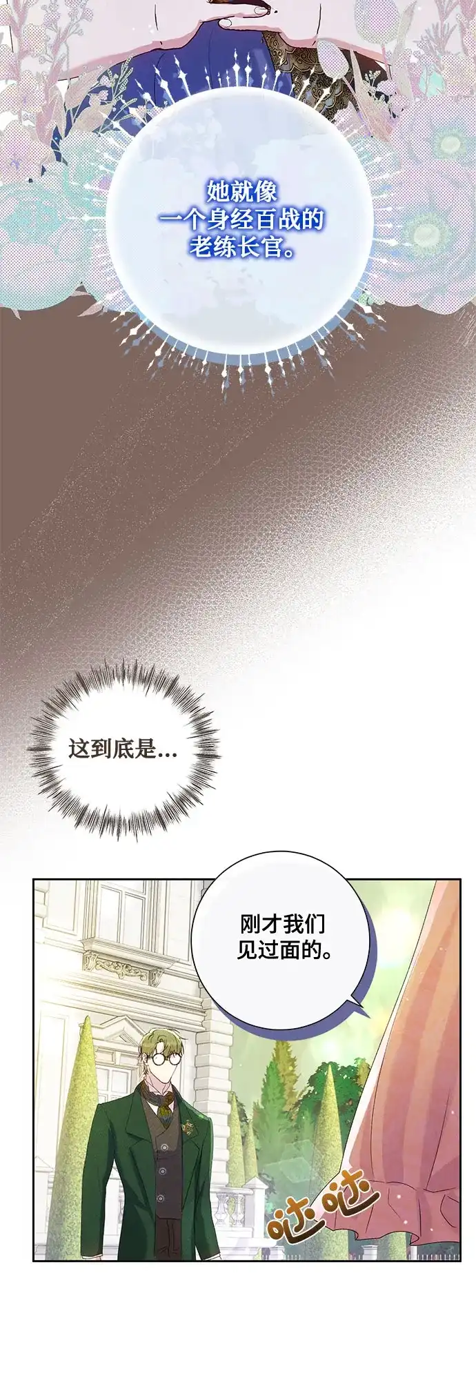 《长官!本次战场是这里吗?》第6话 第57页