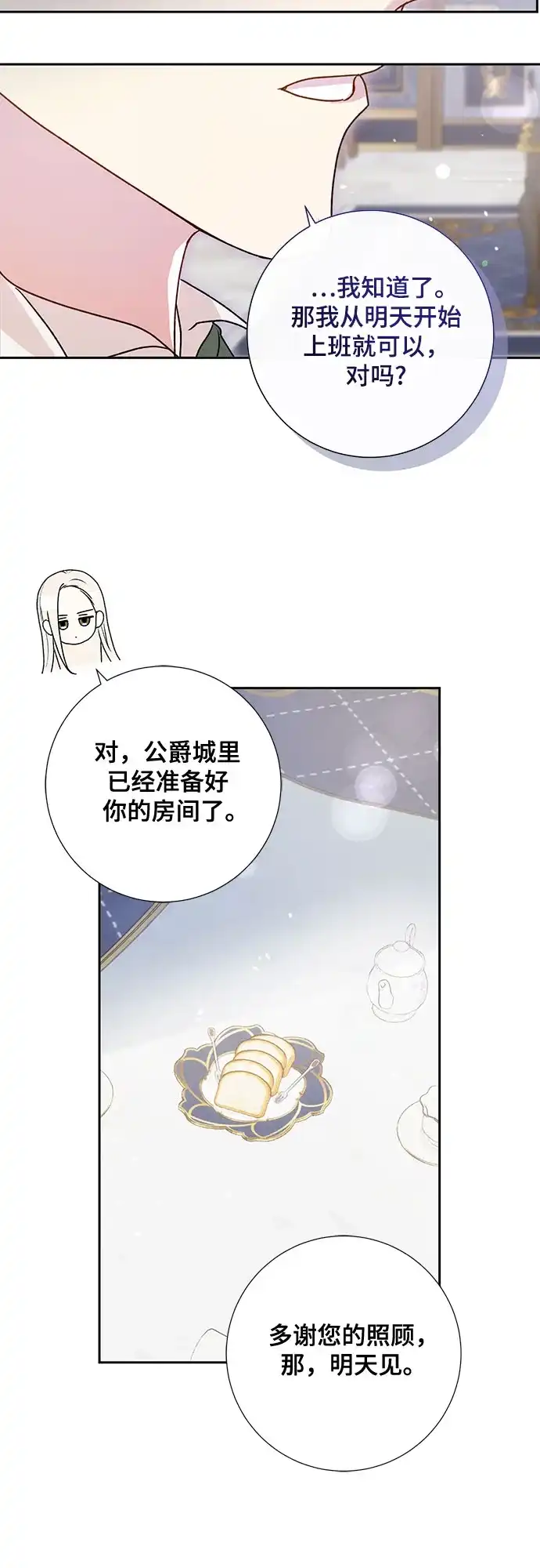 《长官!本次战场是这里吗?》第6话 第52页
