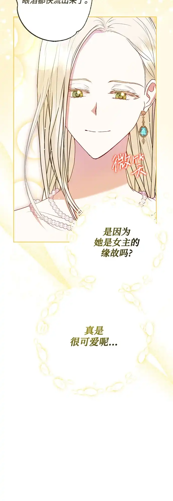 《长官!本次战场是这里吗?》第6话 第15页