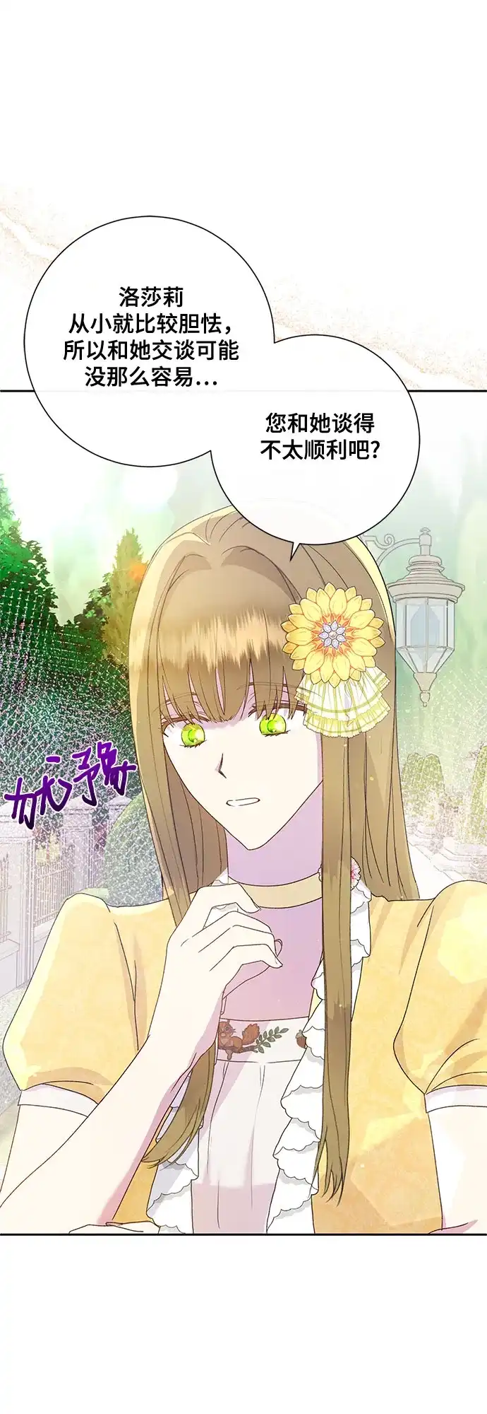 《长官!本次战场是这里吗?》第6话 第59页