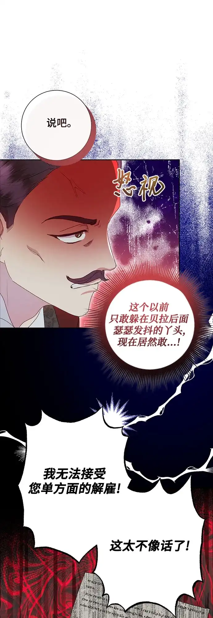 《长官!本次战场是这里吗?》第6话 第20页