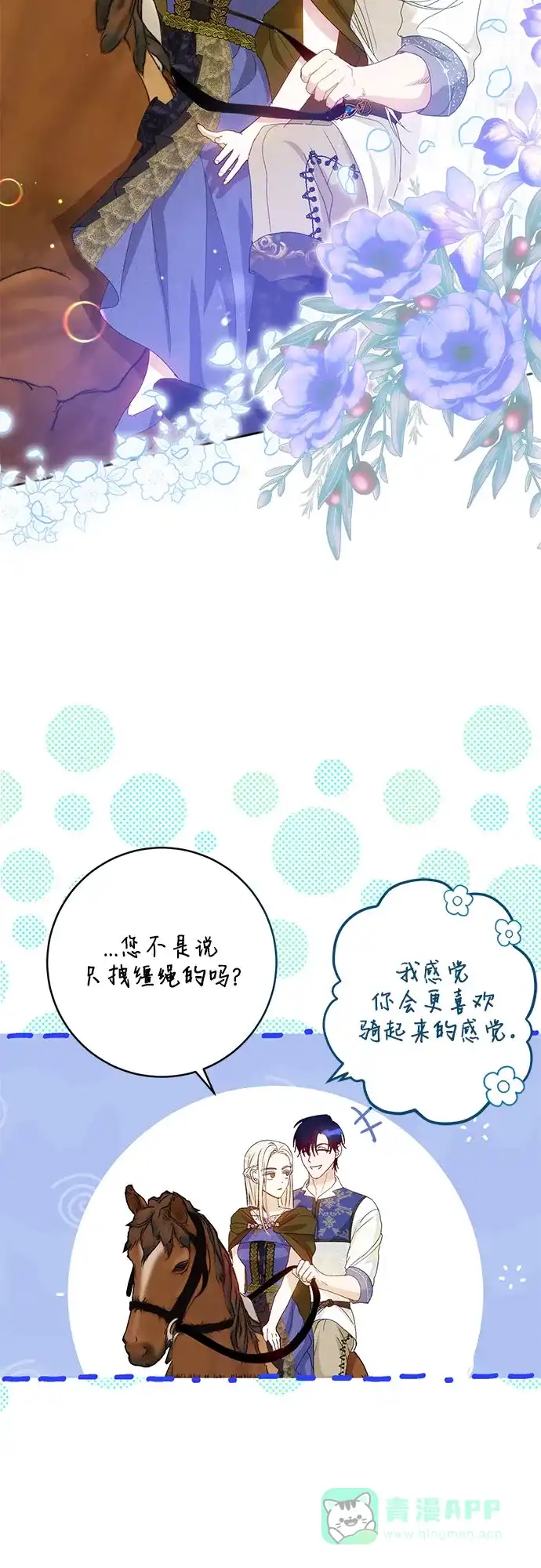 《长官!本次战场是这里吗?》第7话 第31页