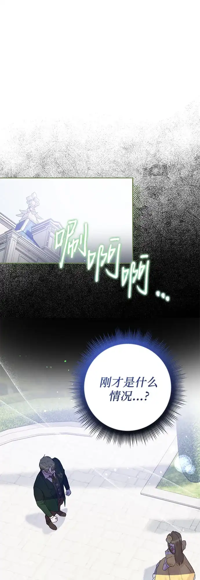 《长官!本次战场是这里吗?》第7话 第2页