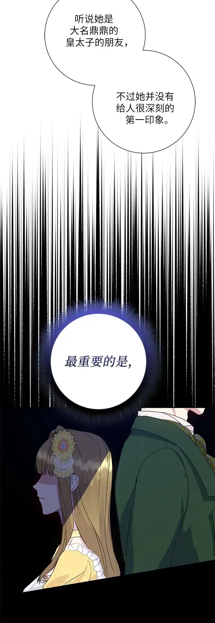 《长官!本次战场是这里吗?》第7话 第5页