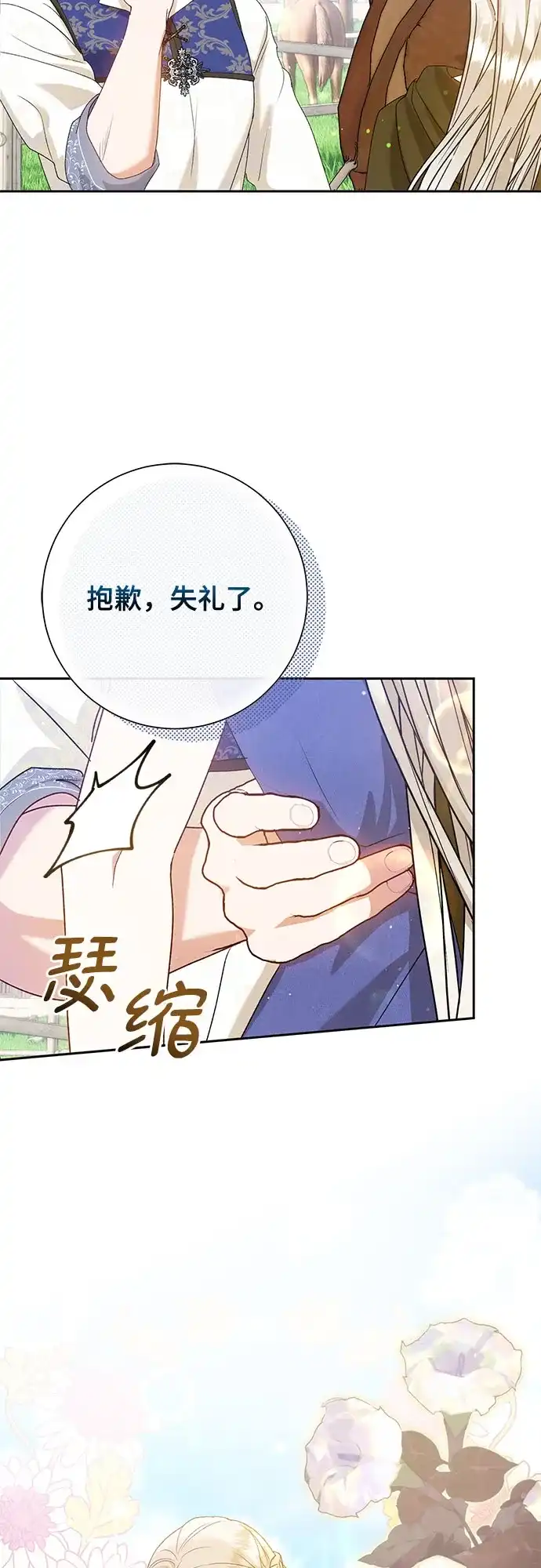 《长官!本次战场是这里吗?》第7话 第25页