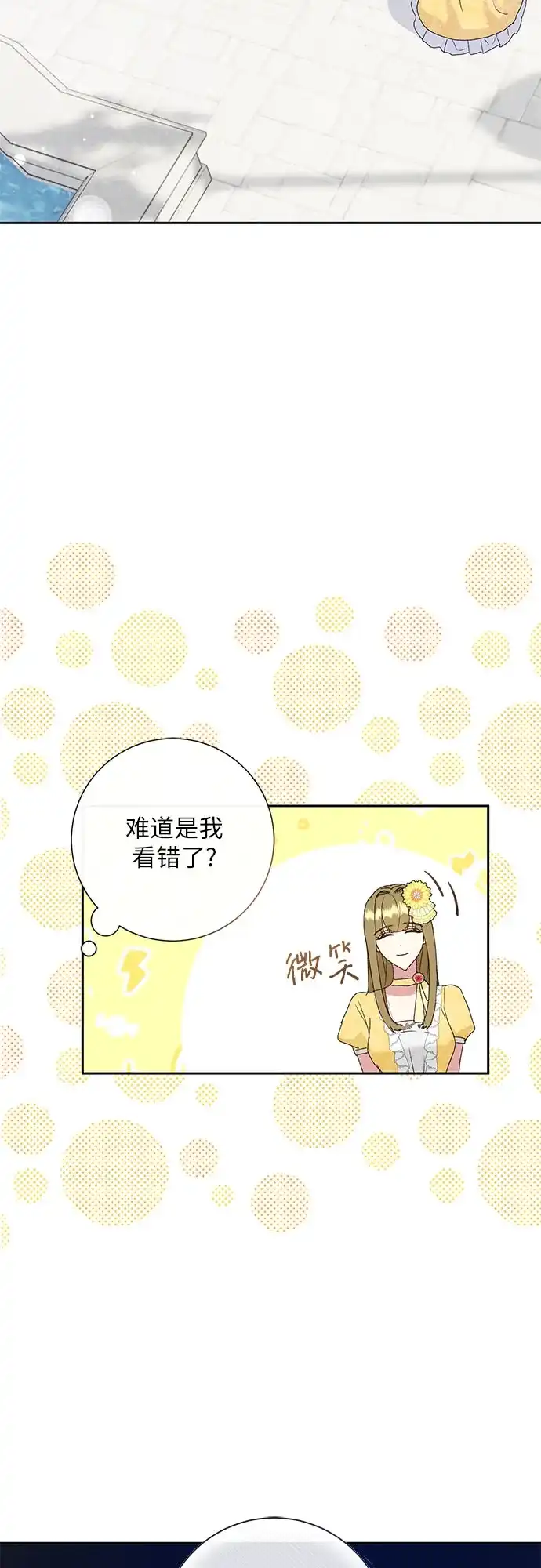 《长官!本次战场是这里吗?》第7话 第3页