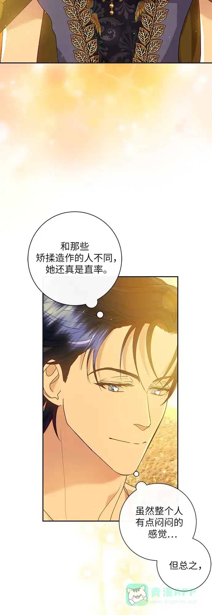 《长官!本次战场是这里吗?》第7话 第51页