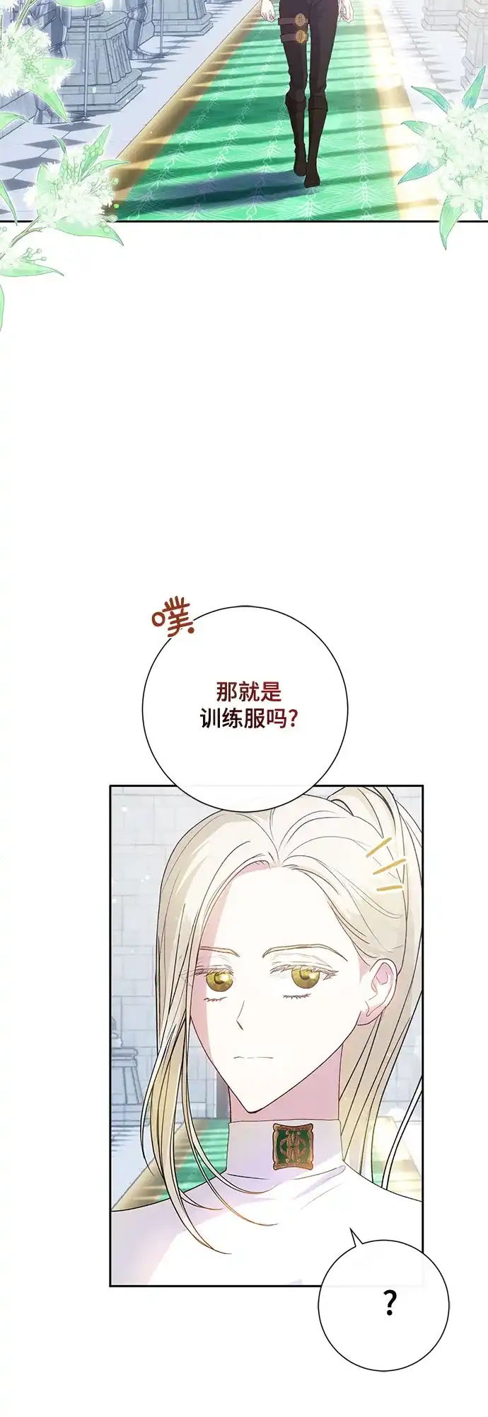 《长官!本次战场是这里吗?》第8话 第28页