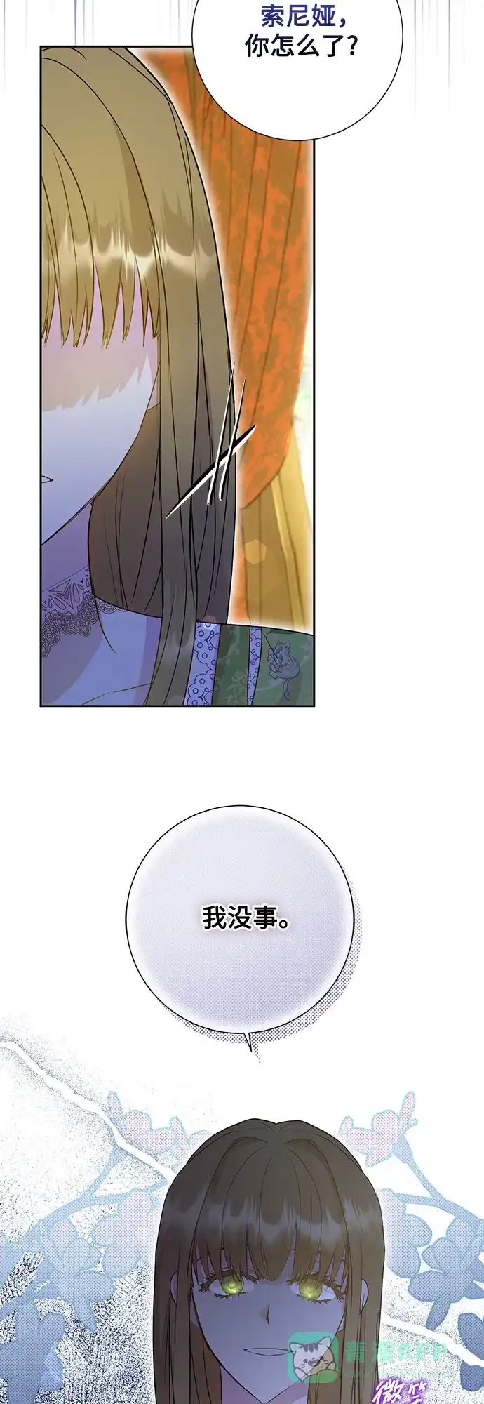 《长官!本次战场是这里吗?》第9话 第16页