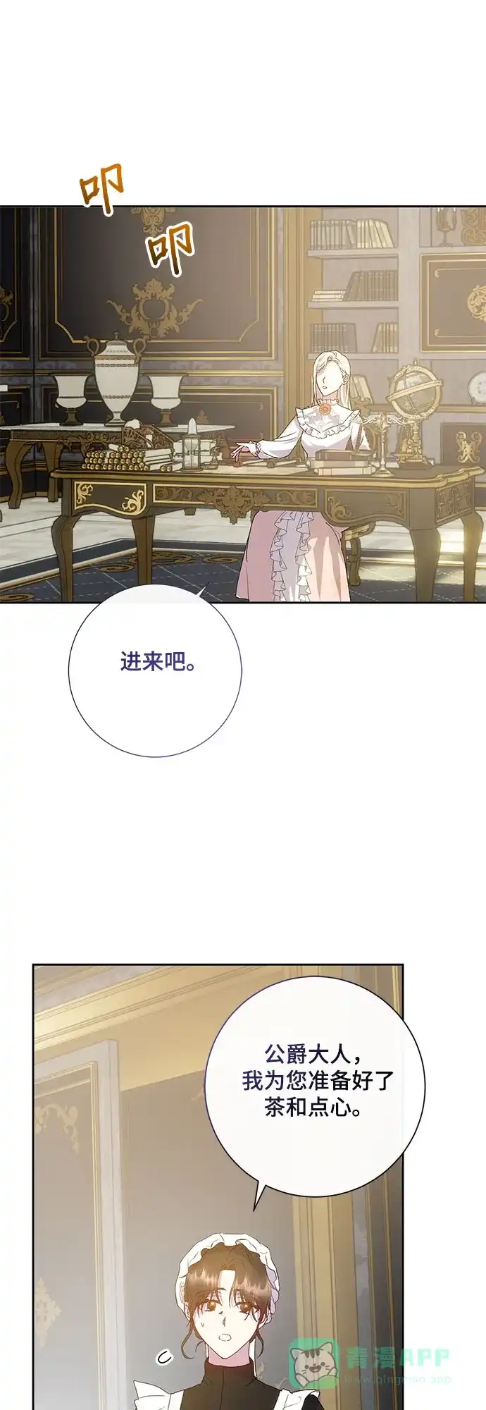 《长官!本次战场是这里吗?》第9话 第36页