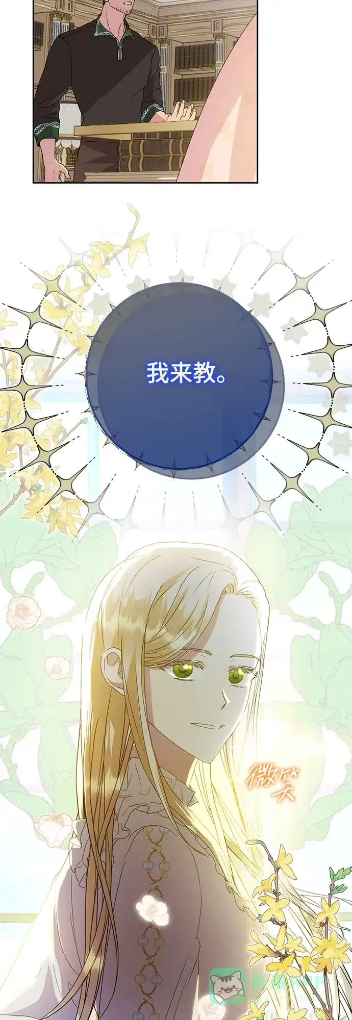 《长官!本次战场是这里吗?》第9话 第31页