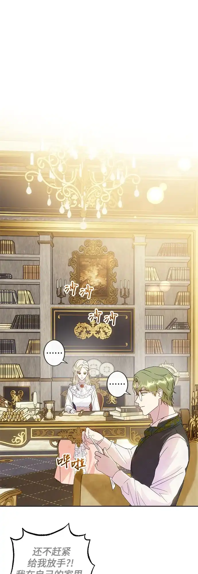《长官!本次战场是这里吗?》第9话 第50页