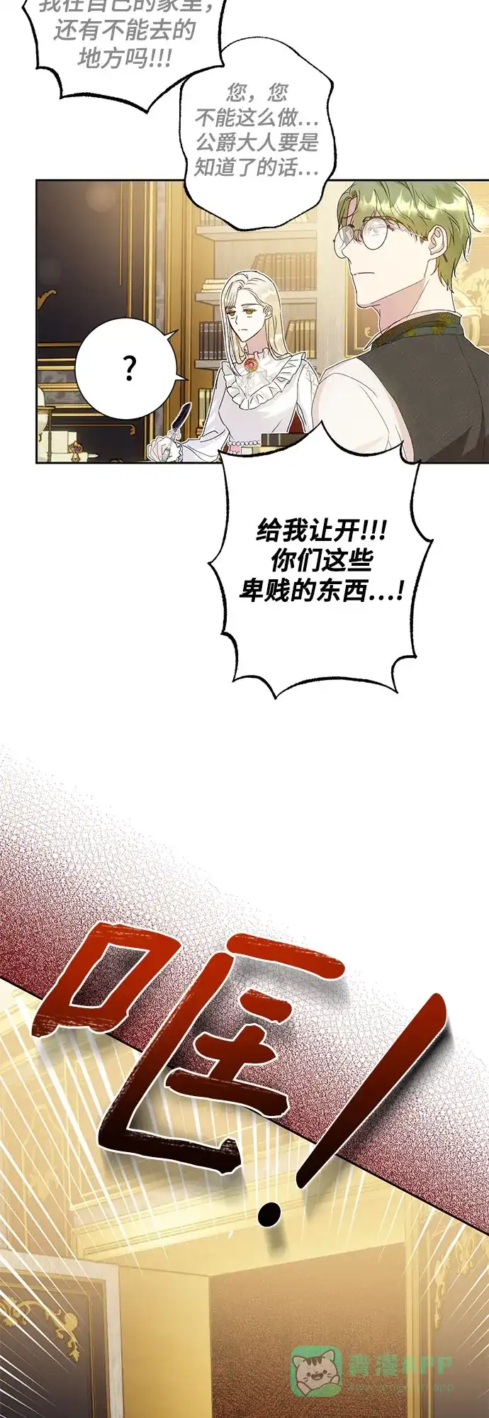 《长官!本次战场是这里吗?》第9话 第51页