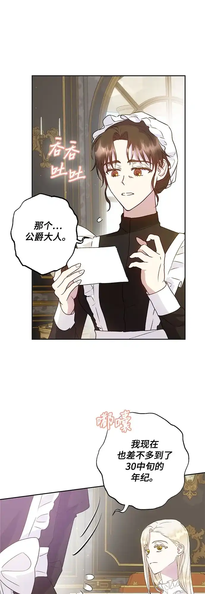 《长官!本次战场是这里吗?》第9话 第39页
