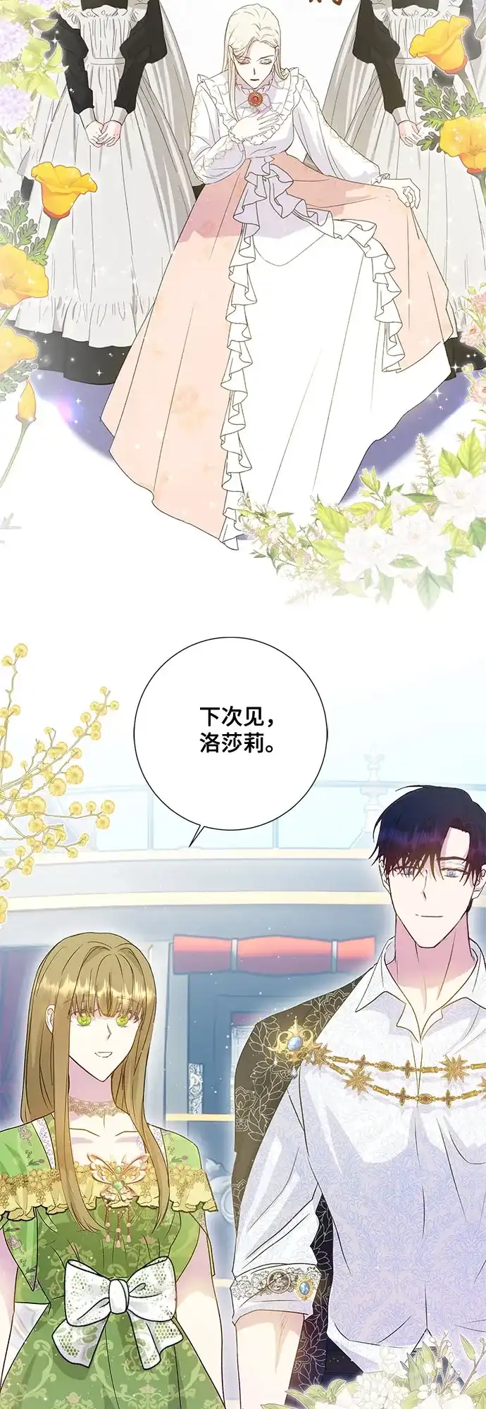 《长官!本次战场是这里吗?》第9话 第3页