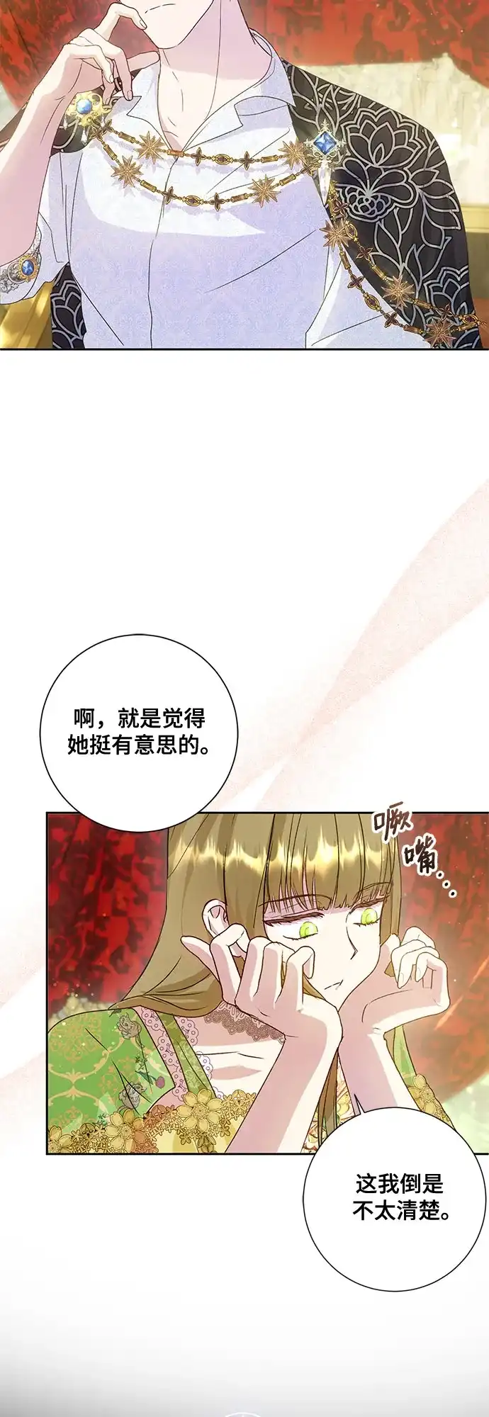 《长官!本次战场是这里吗?》第9话 第10页