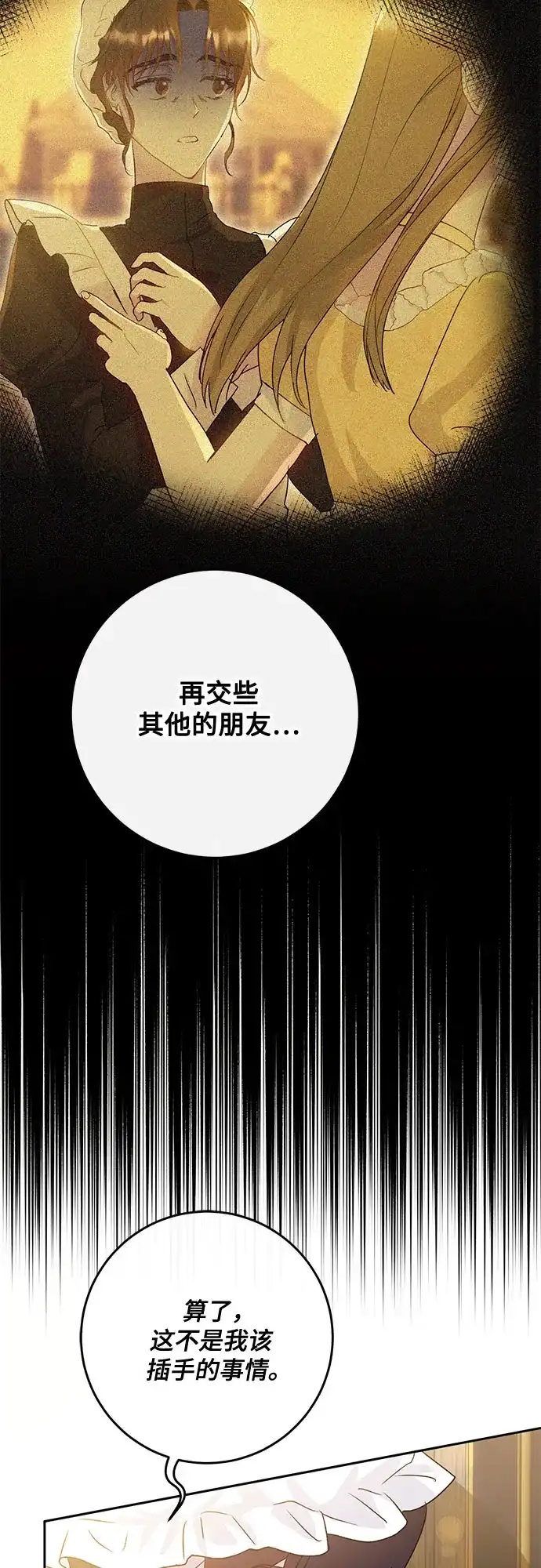 《长官!本次战场是这里吗?》第9话 第47页