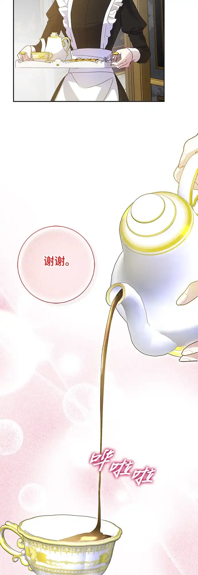《长官!本次战场是这里吗?》第9话 第37页