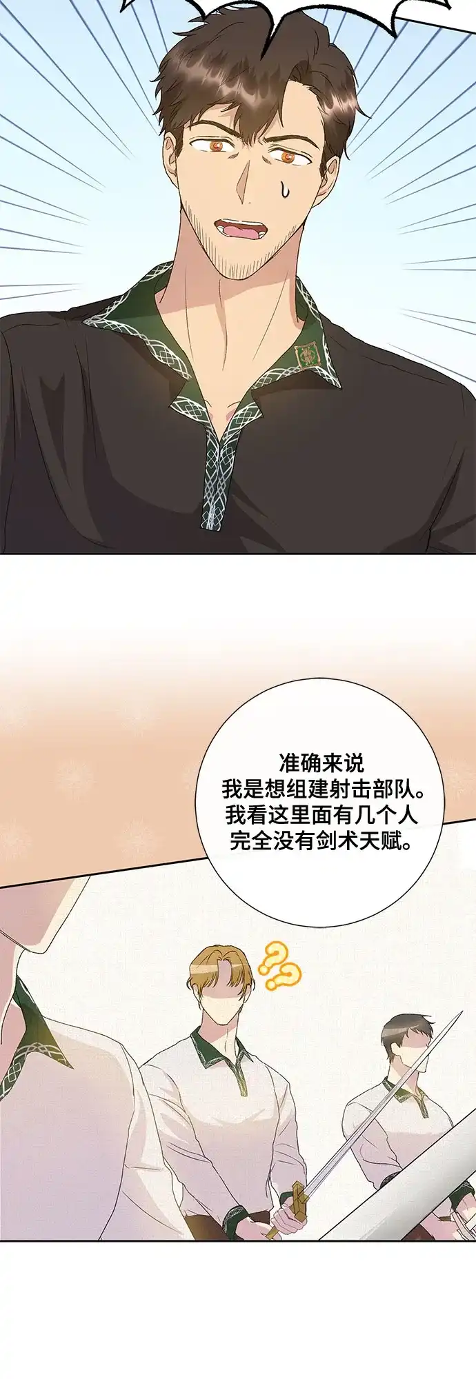 《长官!本次战场是这里吗?》第9话 第29页