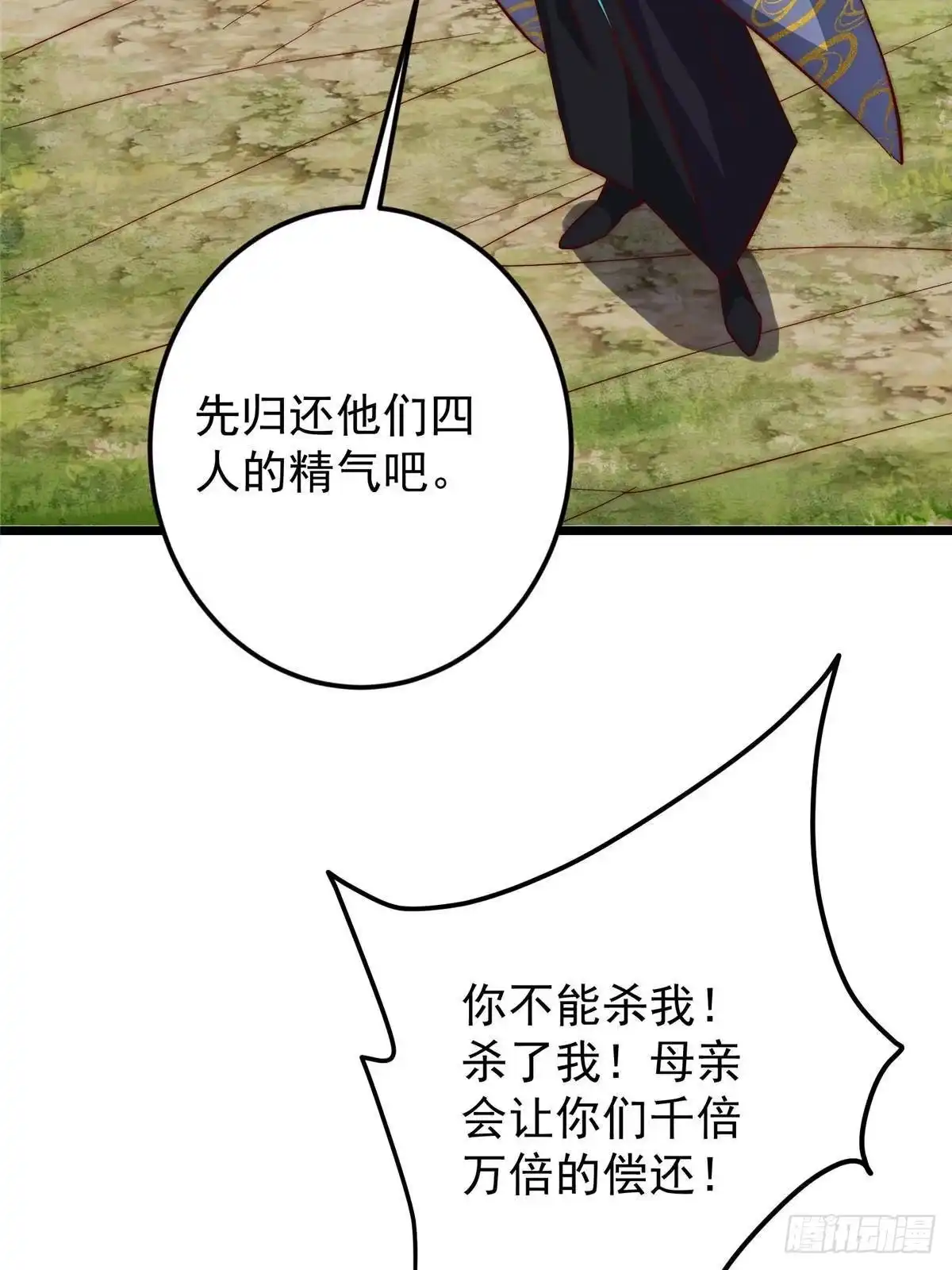 掌门低调点 554 为了正道与大义 第34页