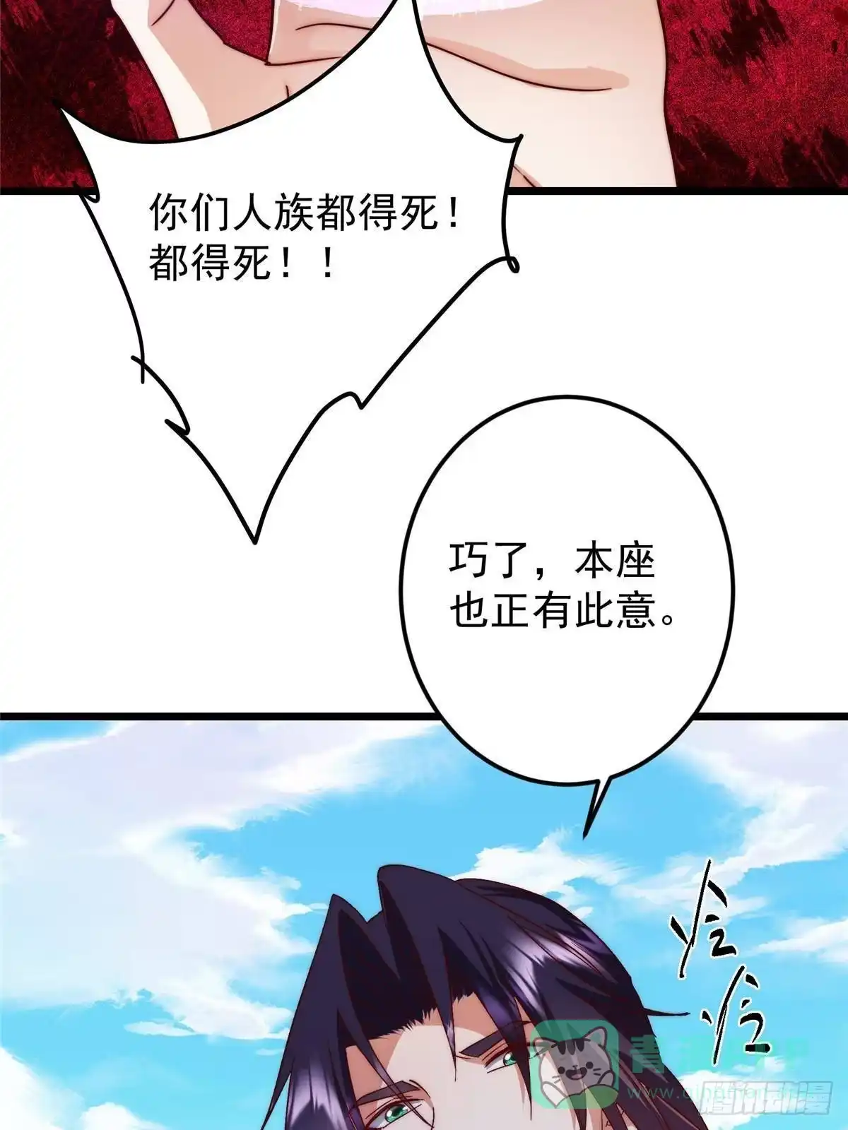 掌门低调点 554 为了正道与大义 第36页