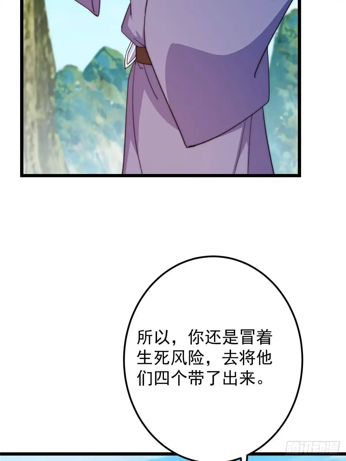 掌门低调点 554 为了正道与大义 第25页