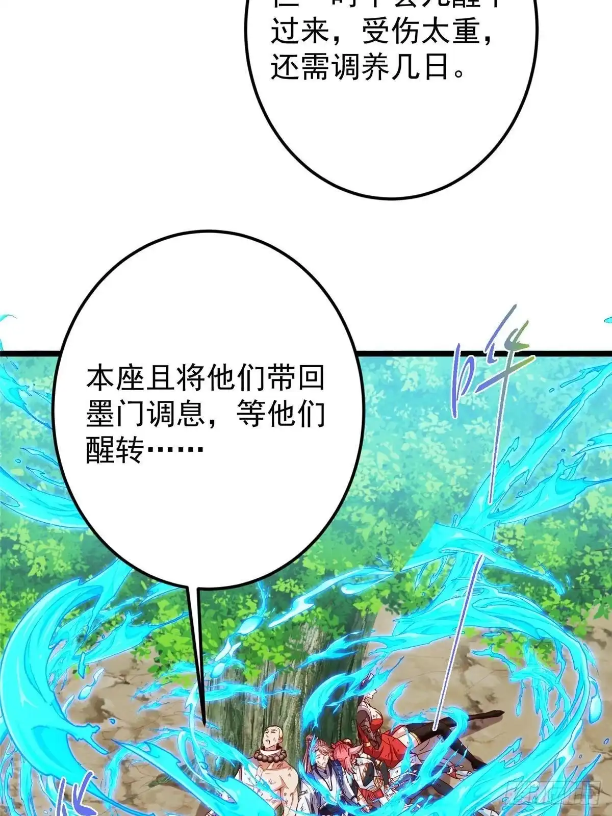 掌门低调点 554 为了正道与大义 第53页
