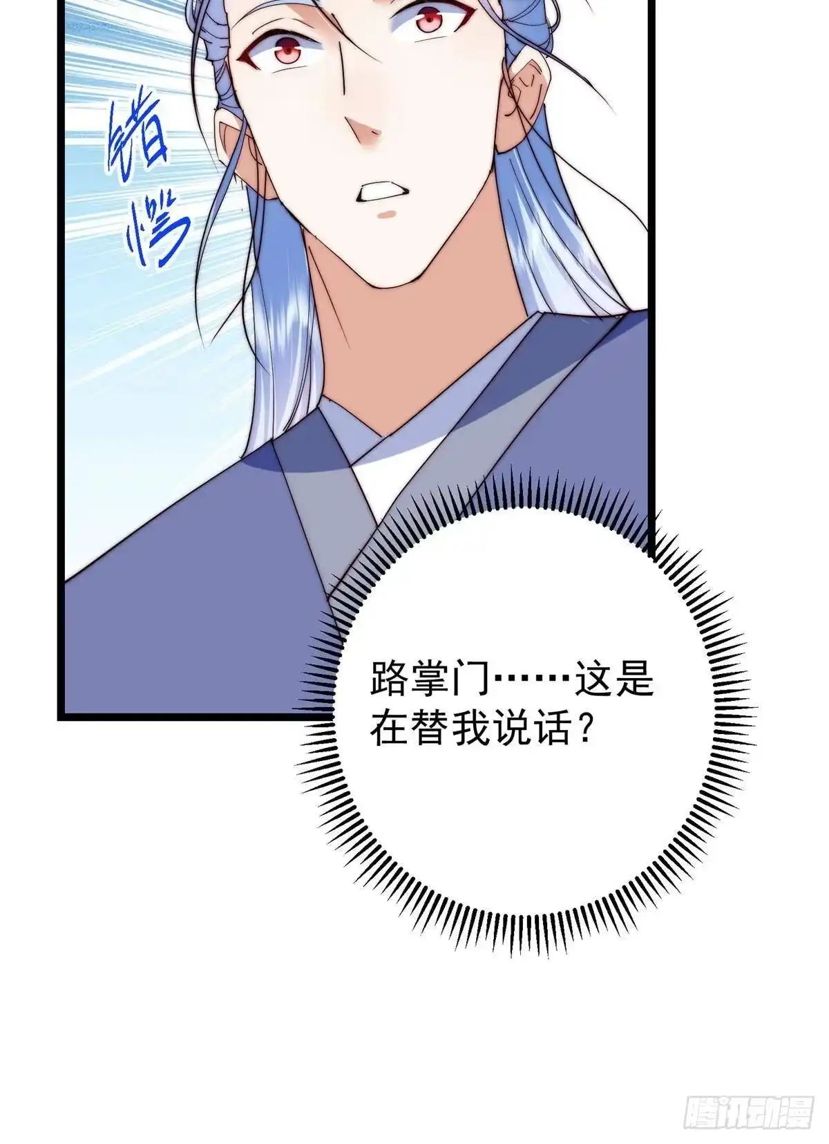 掌门低调点 554 为了正道与大义 第32页