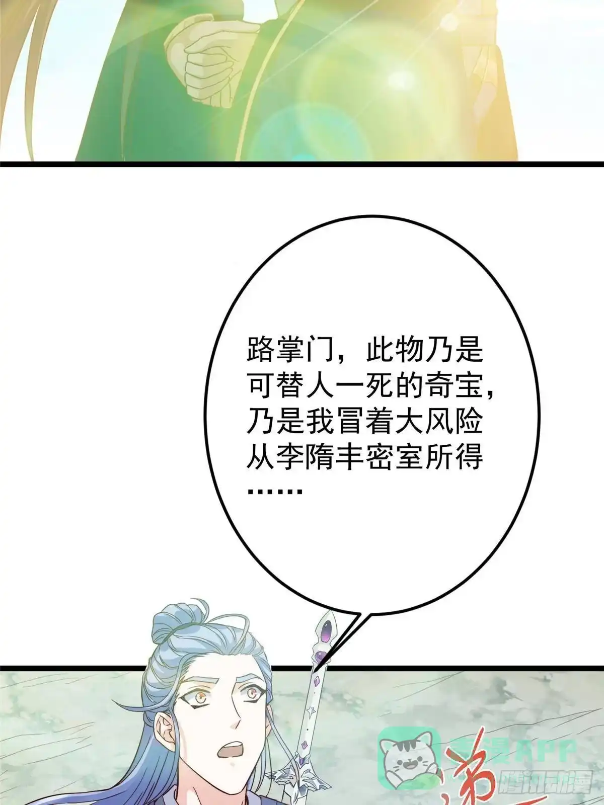 掌门低调点 554 为了正道与大义 第61页