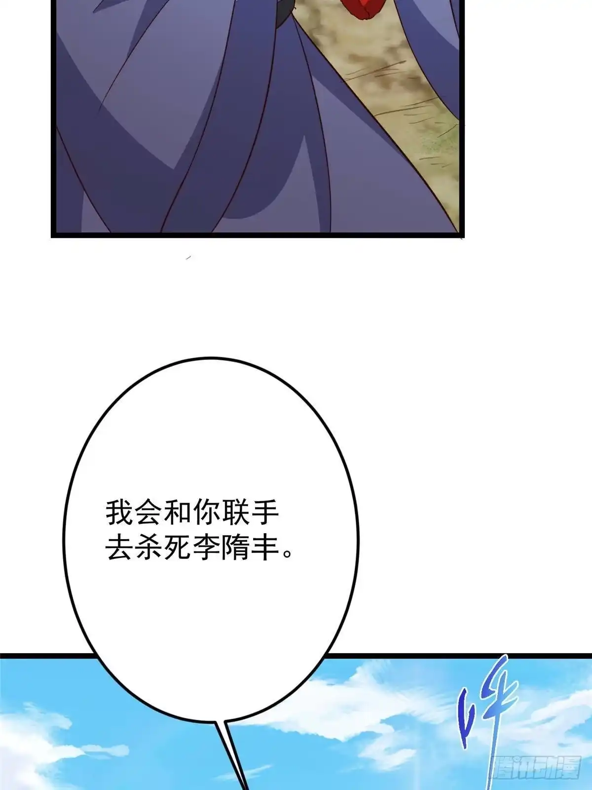 掌门低调点 554 为了正道与大义 第67页