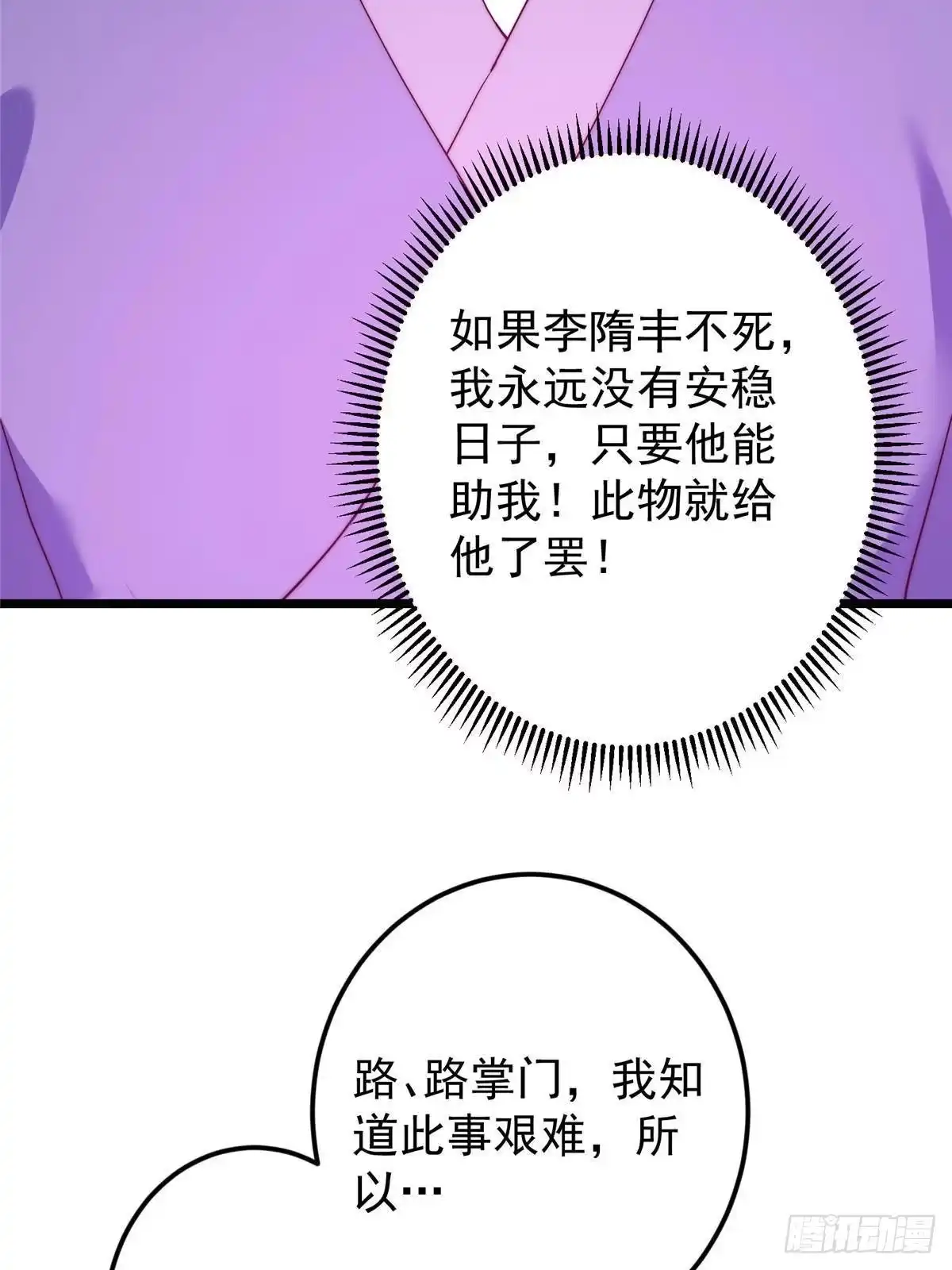 掌门低调点 554 为了正道与大义 第10页
