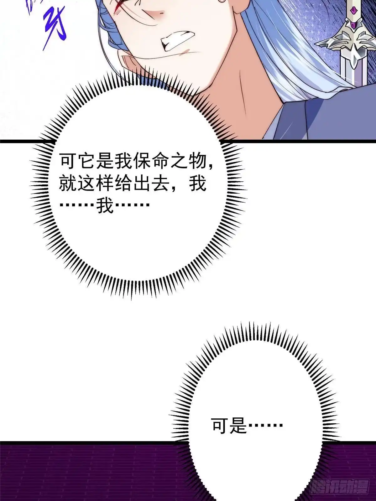 掌门低调点 554 为了正道与大义 第7页