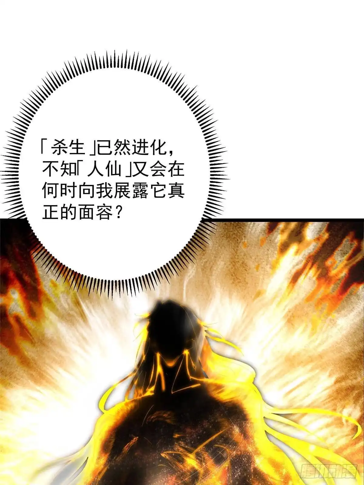 掌门低调点 554 为了正道与大义 第47页