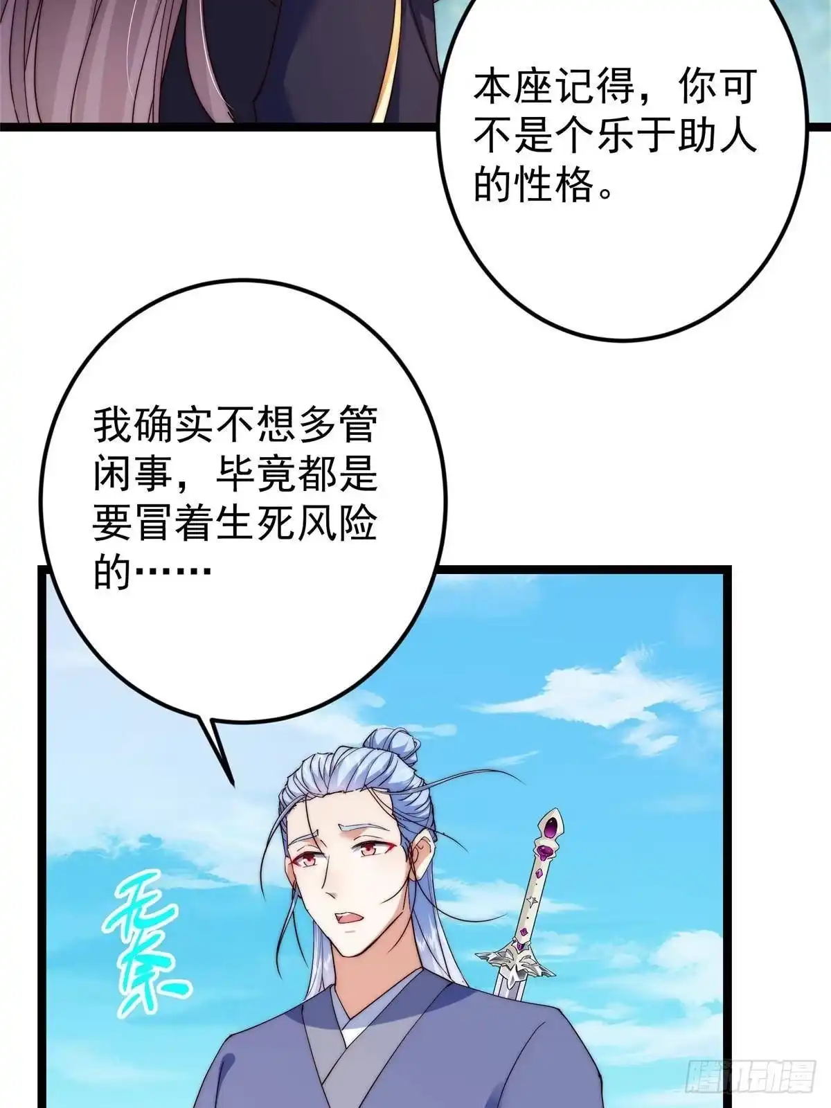掌门低调点 554 为了正道与大义 第17页