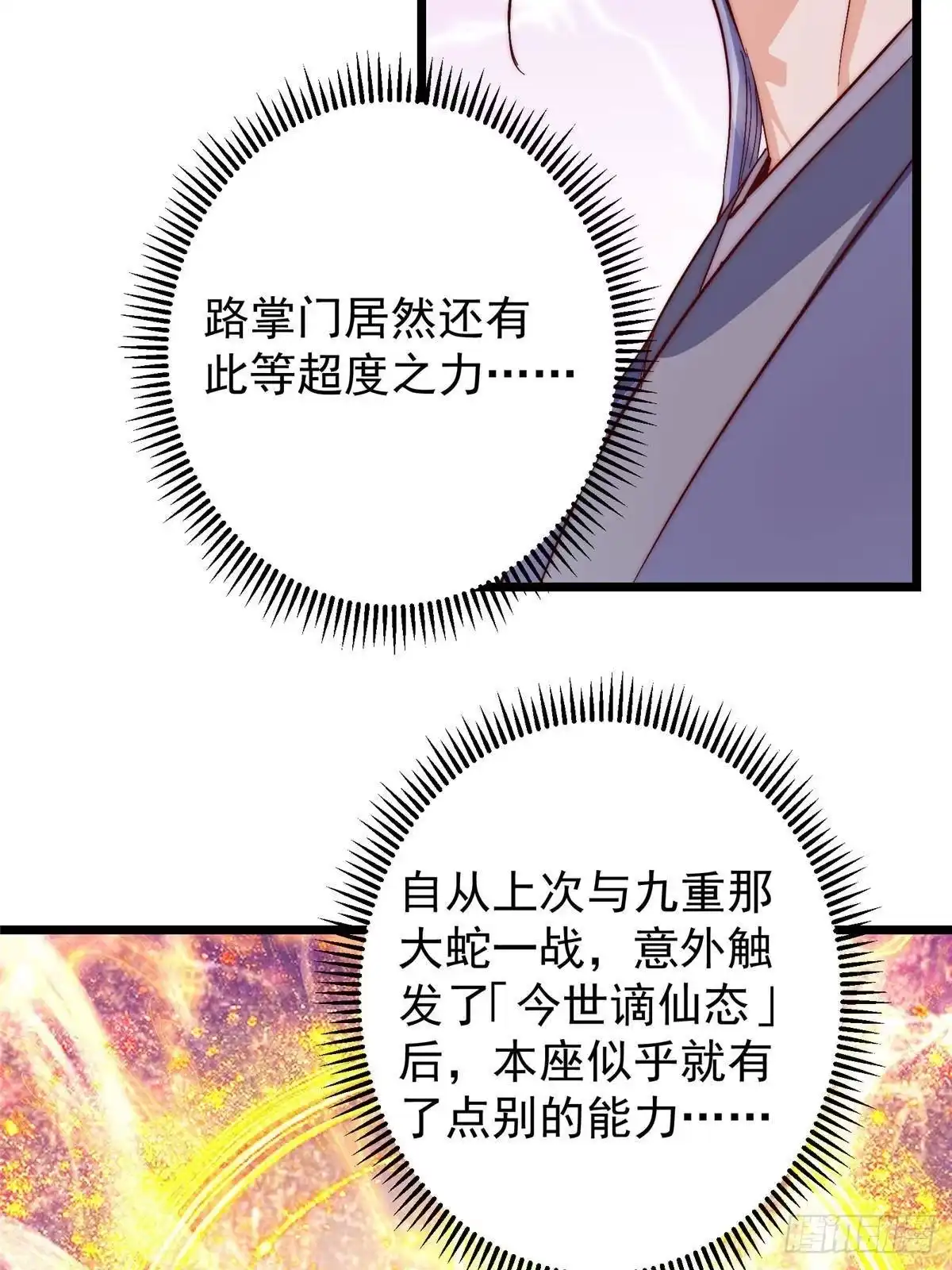 掌门低调点 554 为了正道与大义 第44页