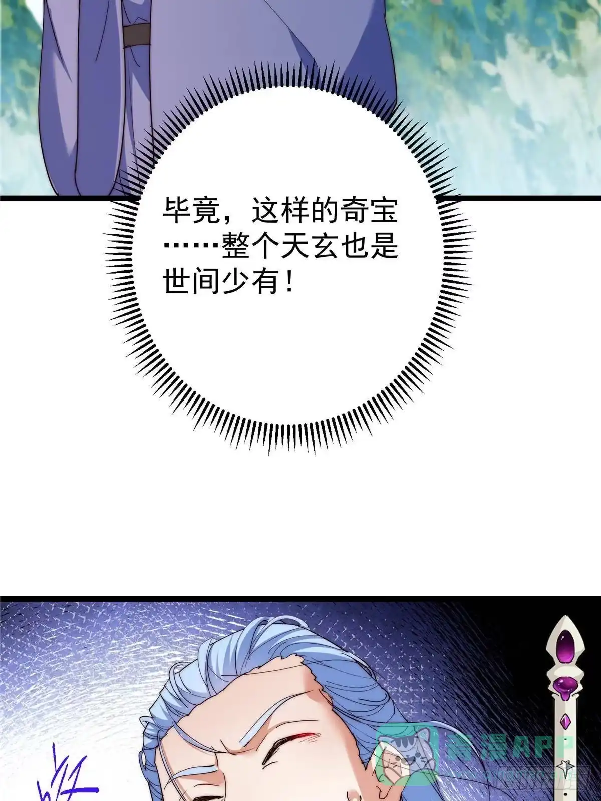 掌门低调点 554 为了正道与大义 第6页