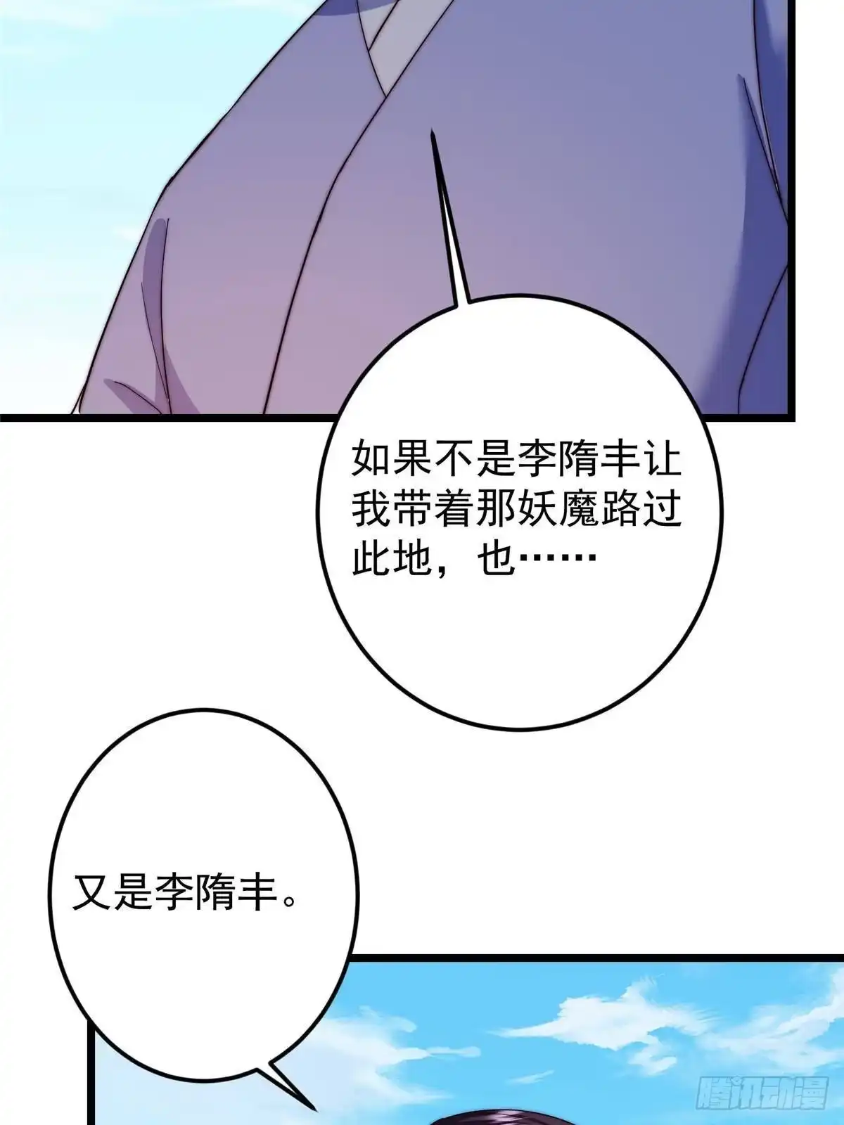 掌门低调点 554 为了正道与大义 第28页