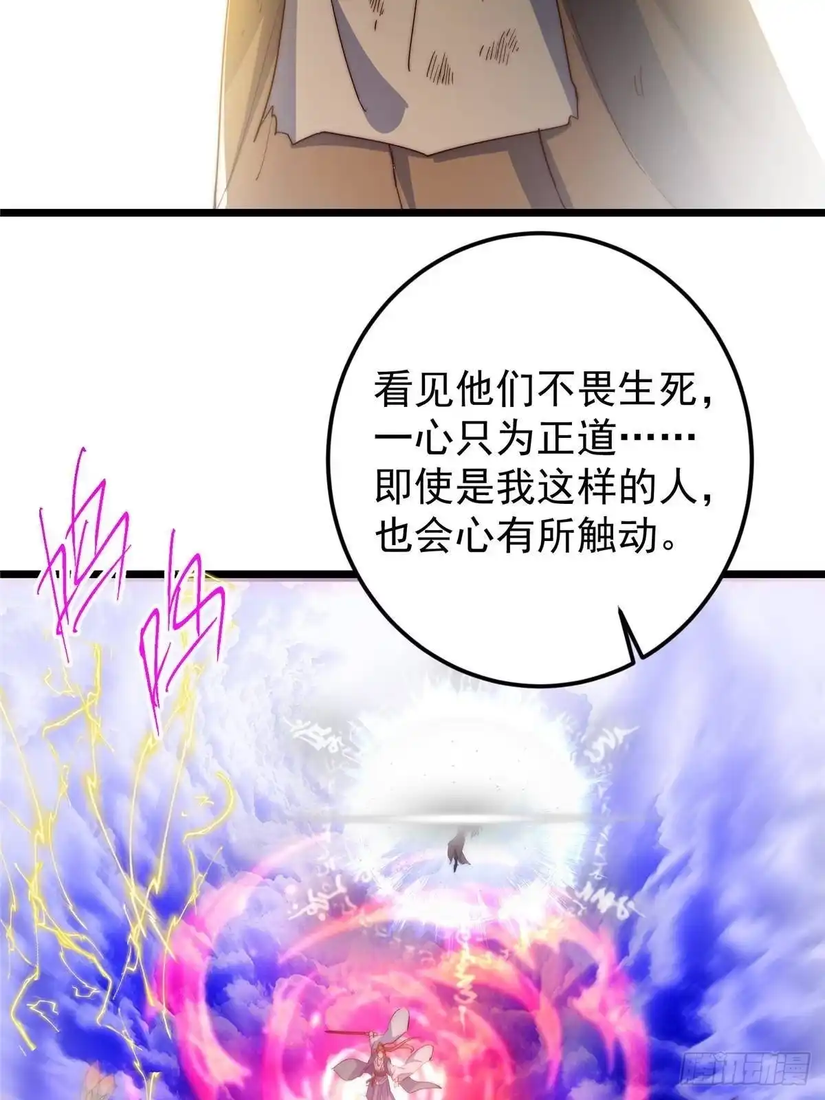 掌门低调点 554 为了正道与大义 第22页