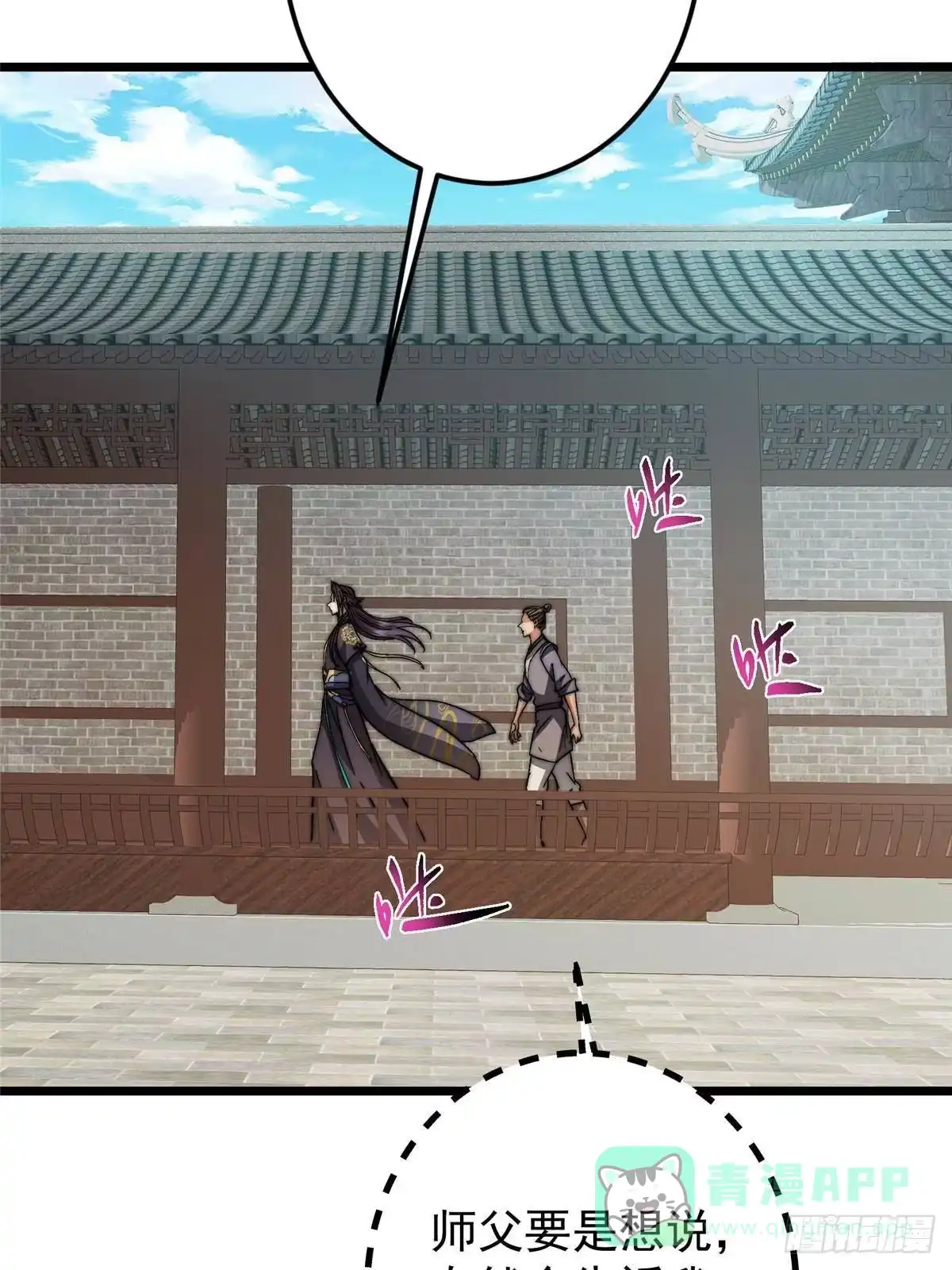 掌门低调点 555 大胆的想法冒出来！ 第71页
