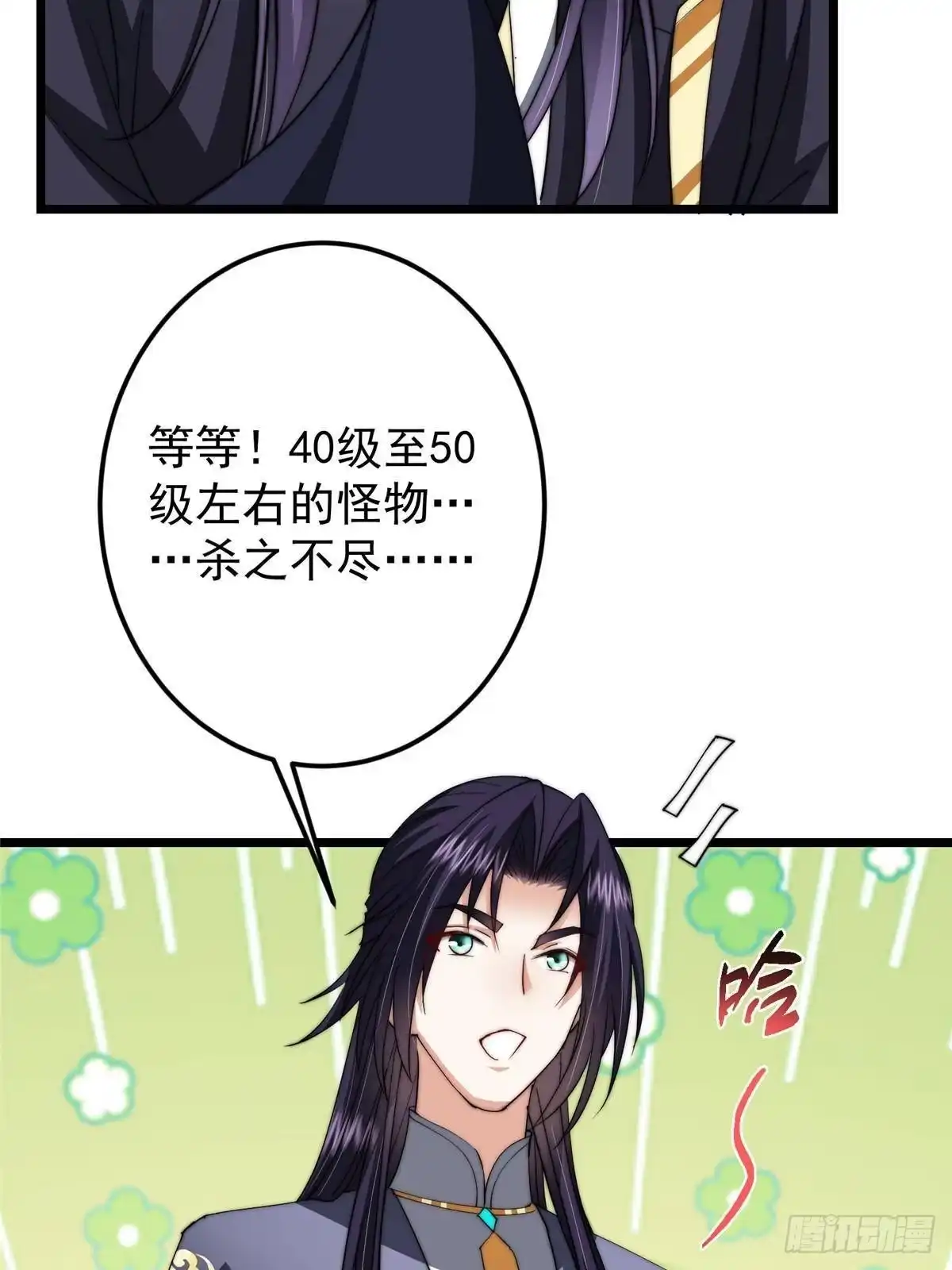 掌门低调点 555 大胆的想法冒出来！ 第55页