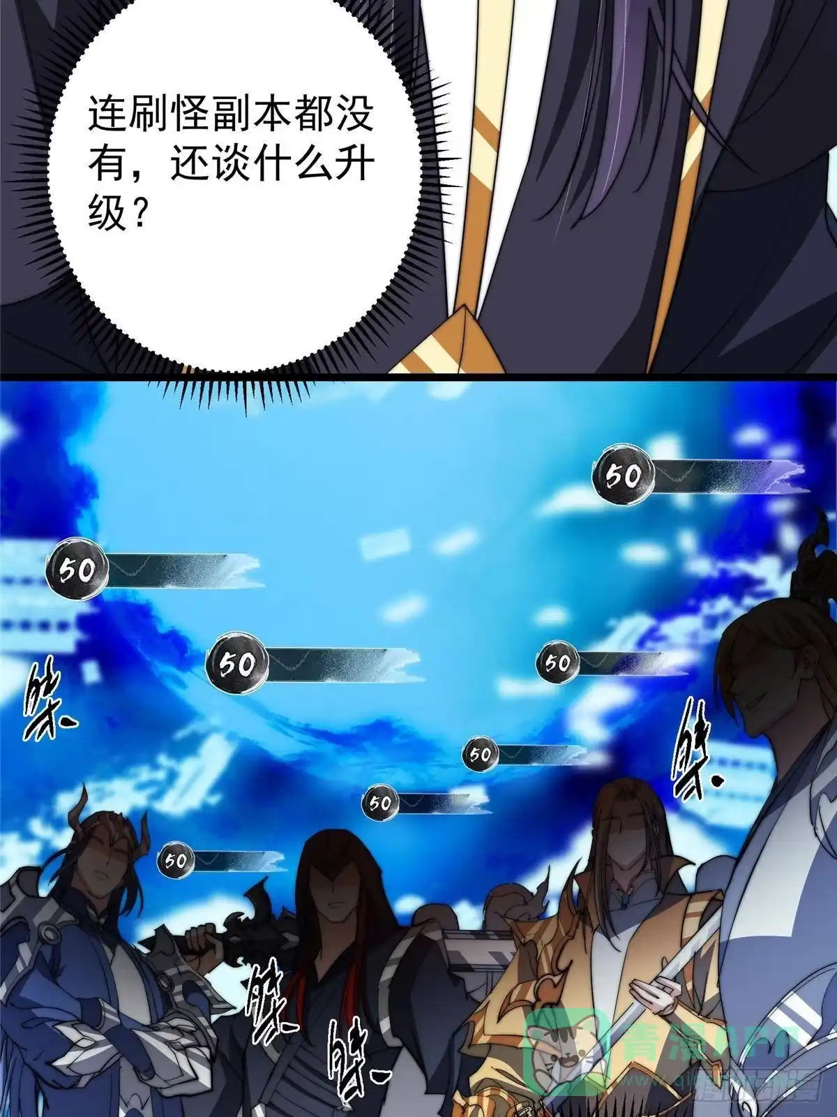 掌门低调点 555 大胆的想法冒出来！ 第51页