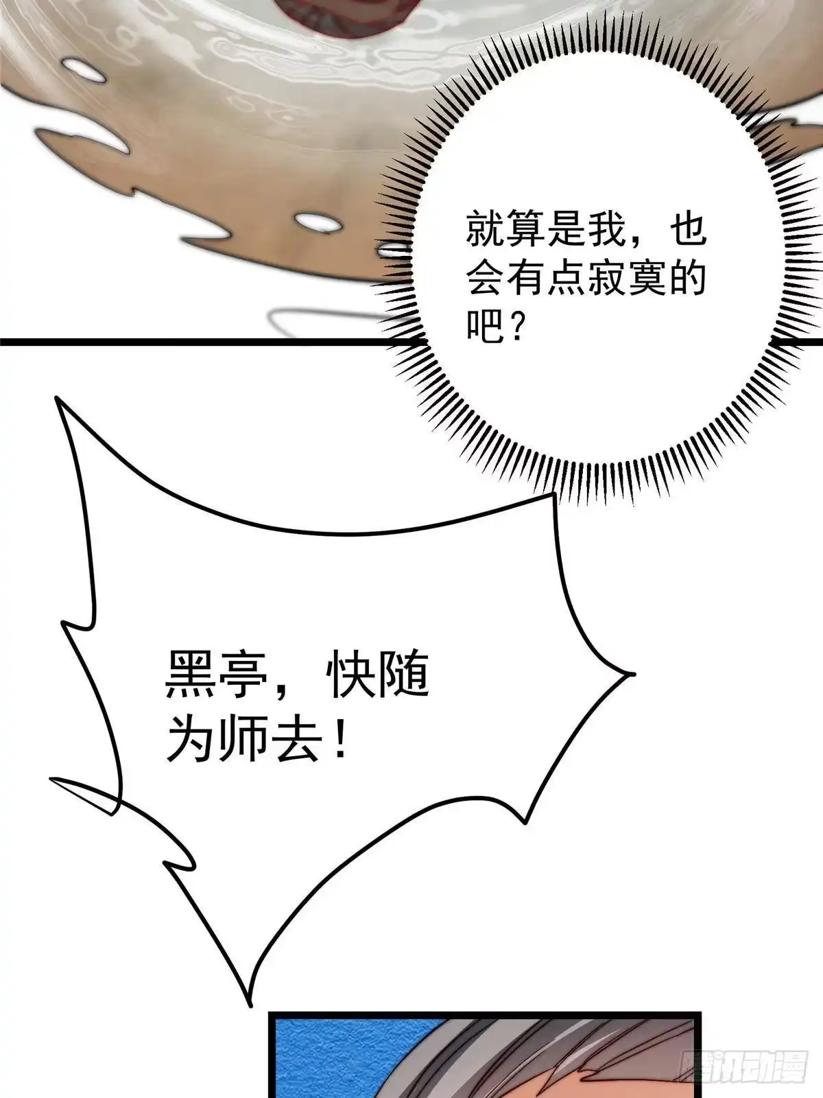掌门低调点 555 大胆的想法冒出来！ 第65页