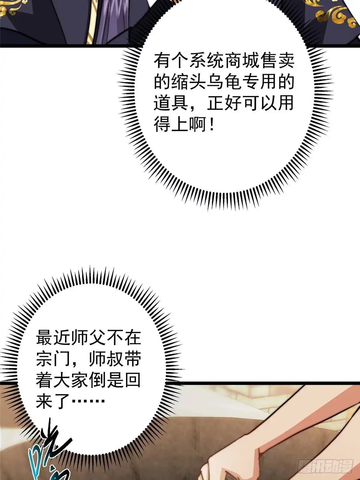 掌门低调点 555 大胆的想法冒出来！ 第60页