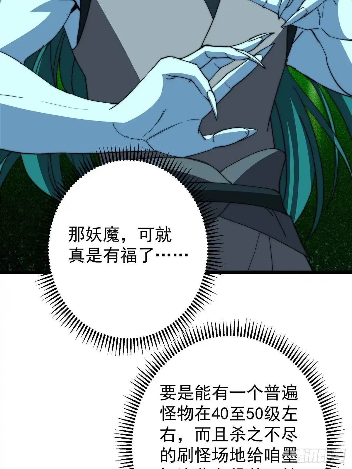 掌门低调点 555 大胆的想法冒出来！ 第53页
