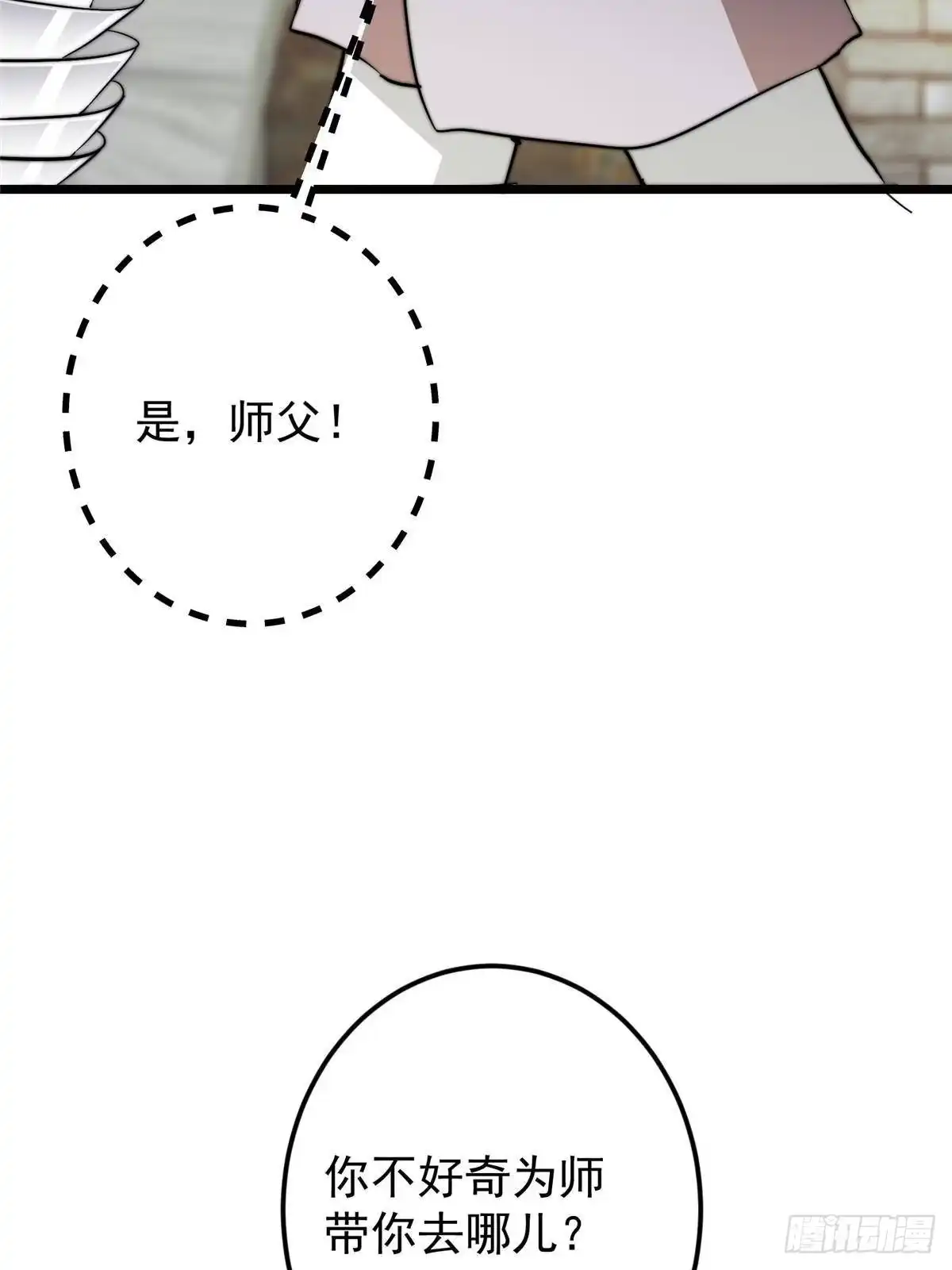 掌门低调点 555 大胆的想法冒出来！ 第70页